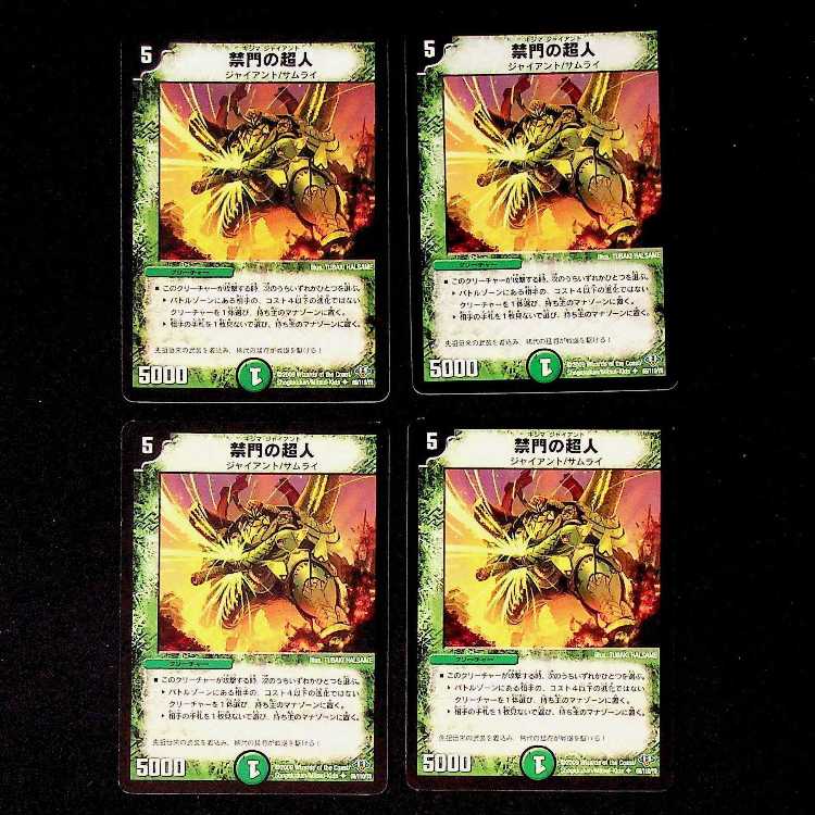 DM Psychic man of odd soldiers (53/84) rare, set of 4