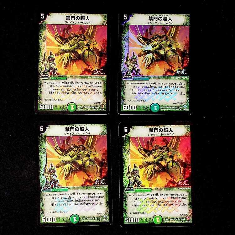 DM Psychic man of odd soldiers (53/84) rare, set of 4