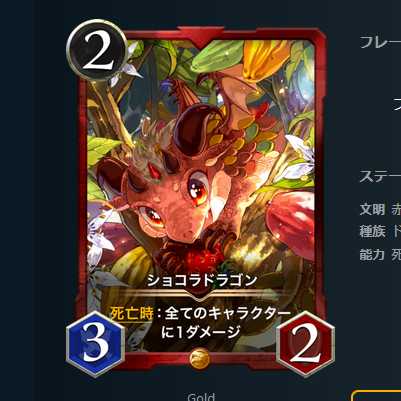 2枚セット ショコラドラゴン