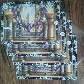 DG-パルテノン -龍の創り出される地-