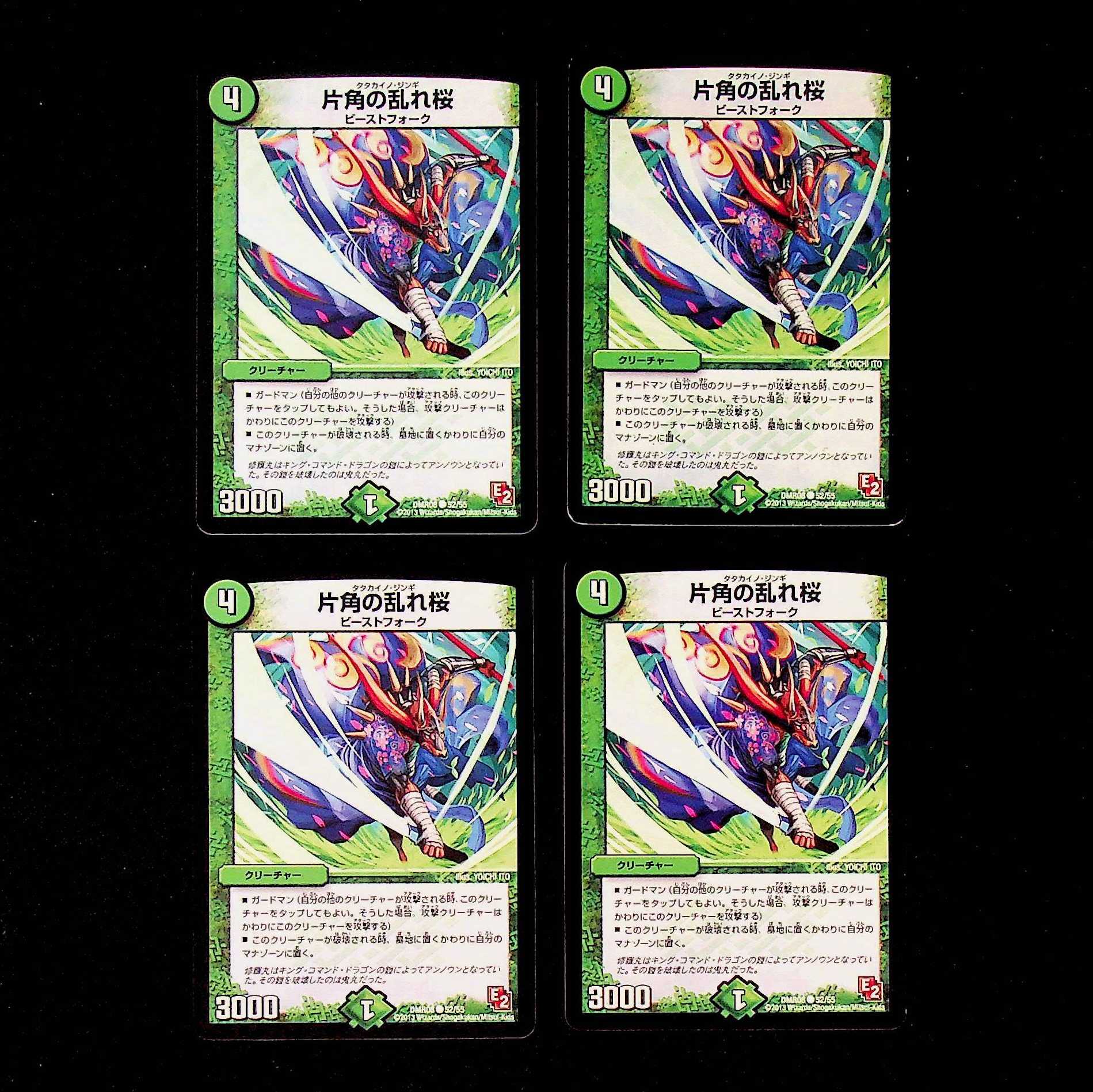 DM 片角の乱れ桜 コモン 4枚セット①