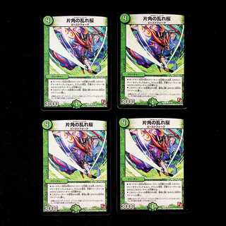 DM 片角の乱れ桜 コモン 4枚セット①