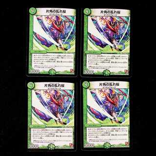 DM 片角の乱れ桜 コモン 4枚セット②