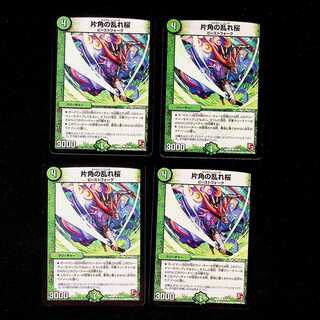 DM 片角の乱れ桜 コモン 4枚セット④