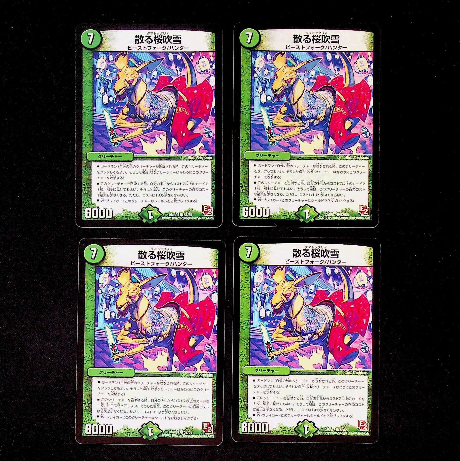 DM 散る桜吹雪 コモン 4枚セット①