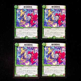 DM 散る桜吹雪 コモン 4枚セット①