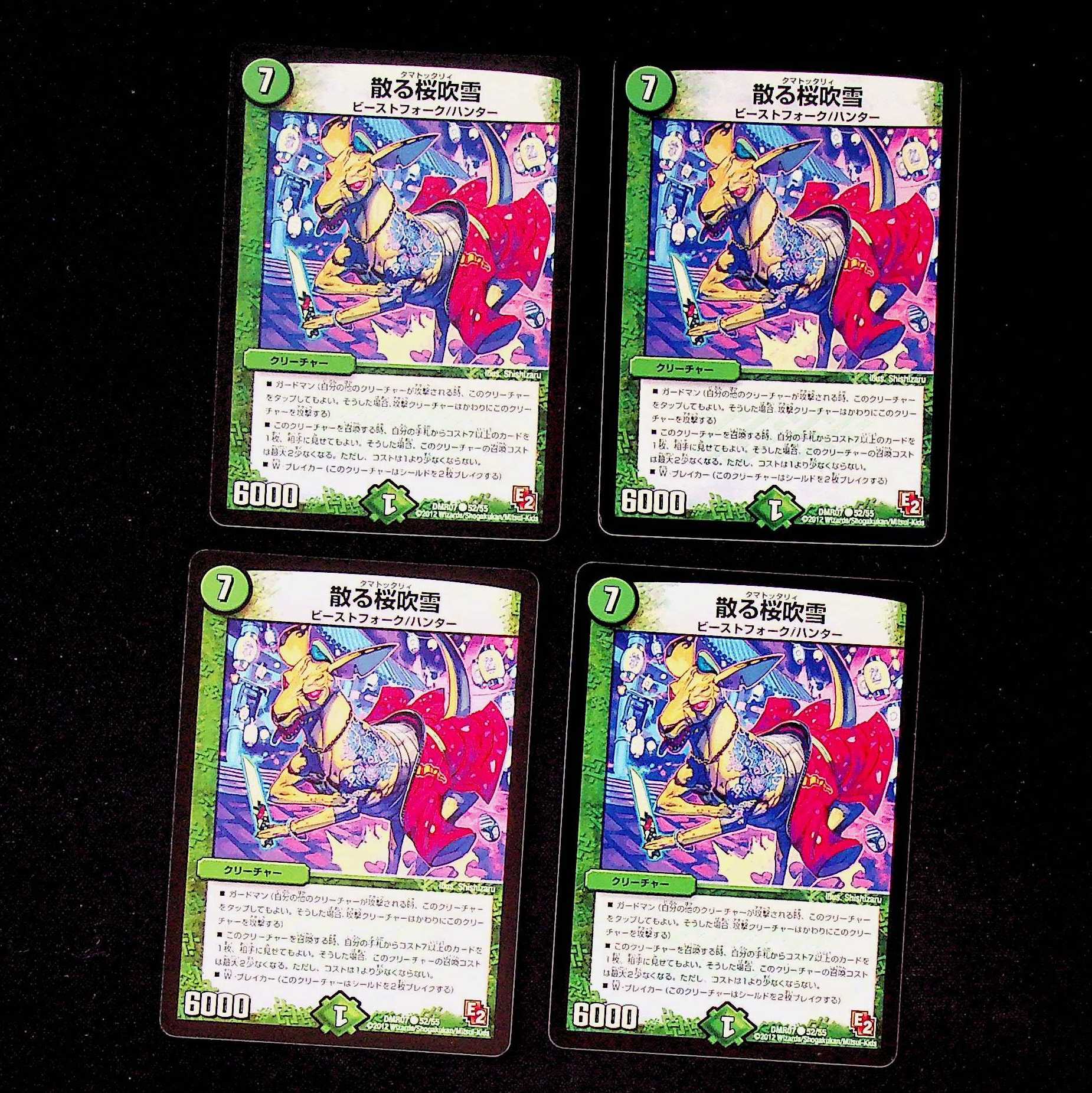 DM 散る桜吹雪 コモン 4枚セット②