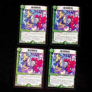 DM 散る桜吹雪 コモン 4枚セット②