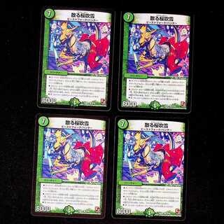 DM 散る桜吹雪 コモン 4枚セット③