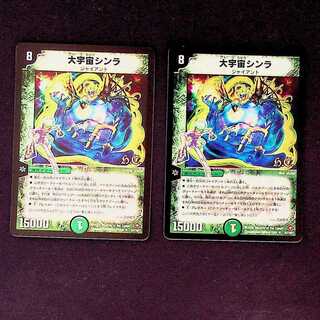DM Great Universe Shinra (Foil) Rare, set of 2