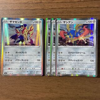 ザシアン ザマゼンタ R 計4枚