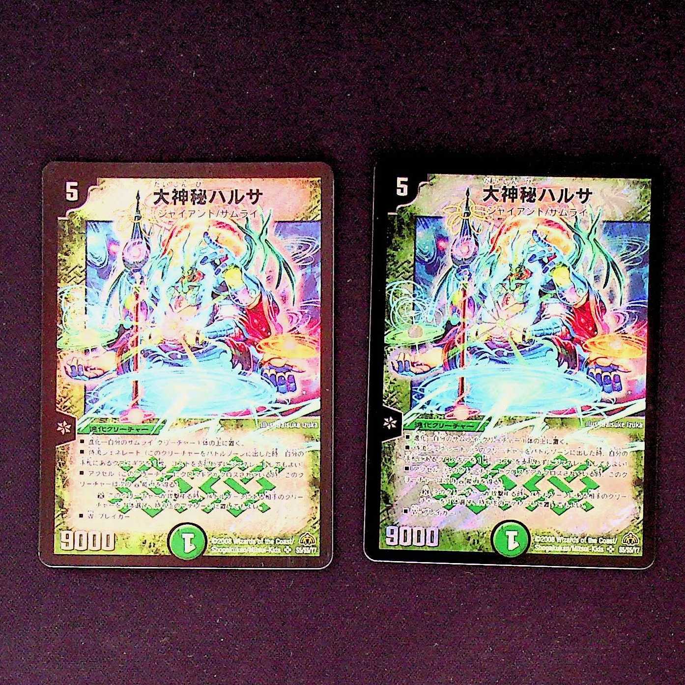 DM Great Mystery Hartha Super Rare, set of 2