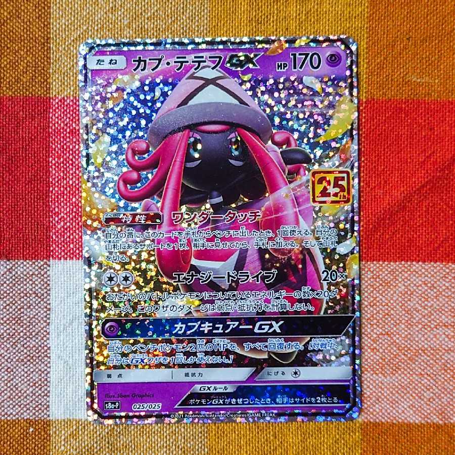 Pokéka Tapu LeleGX 25th