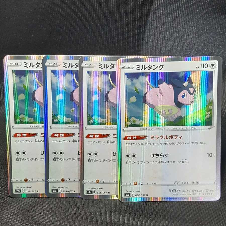 Miltank Miracle Body 4pcs.