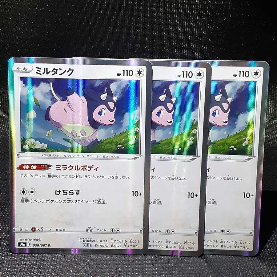 Miltank Miracle Body 3 sheets