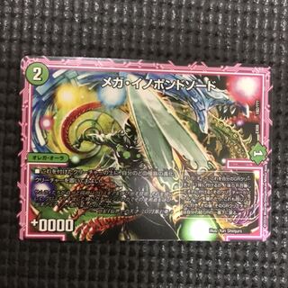 メガイノポンドソード