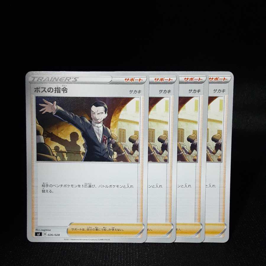 Boss's order: 4 pieces