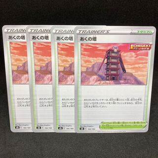 50 yen per piece Tower of Aku