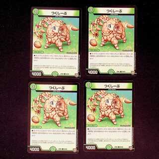 DM つくしーぷ コモン 4枚セット①