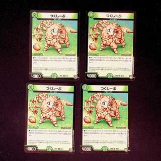 DM つくしーぷ コモン 4枚セット④