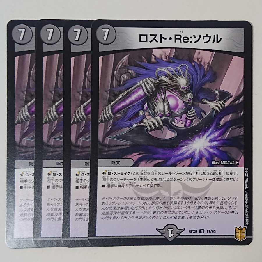 Disappear, Re:Soul, 4 pieces