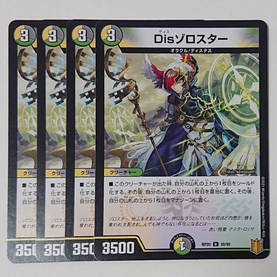 Dis Zoroaster 4 sheets