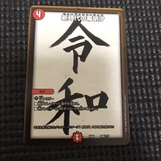 新時代の幕開け