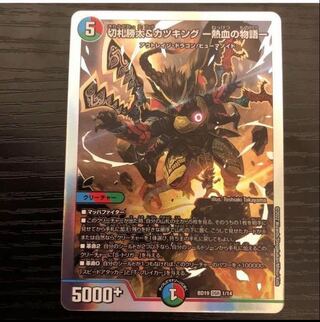 Next Day Shipping】Katsuta Kirifuda & Katsu King: A Tale of Hot Blood