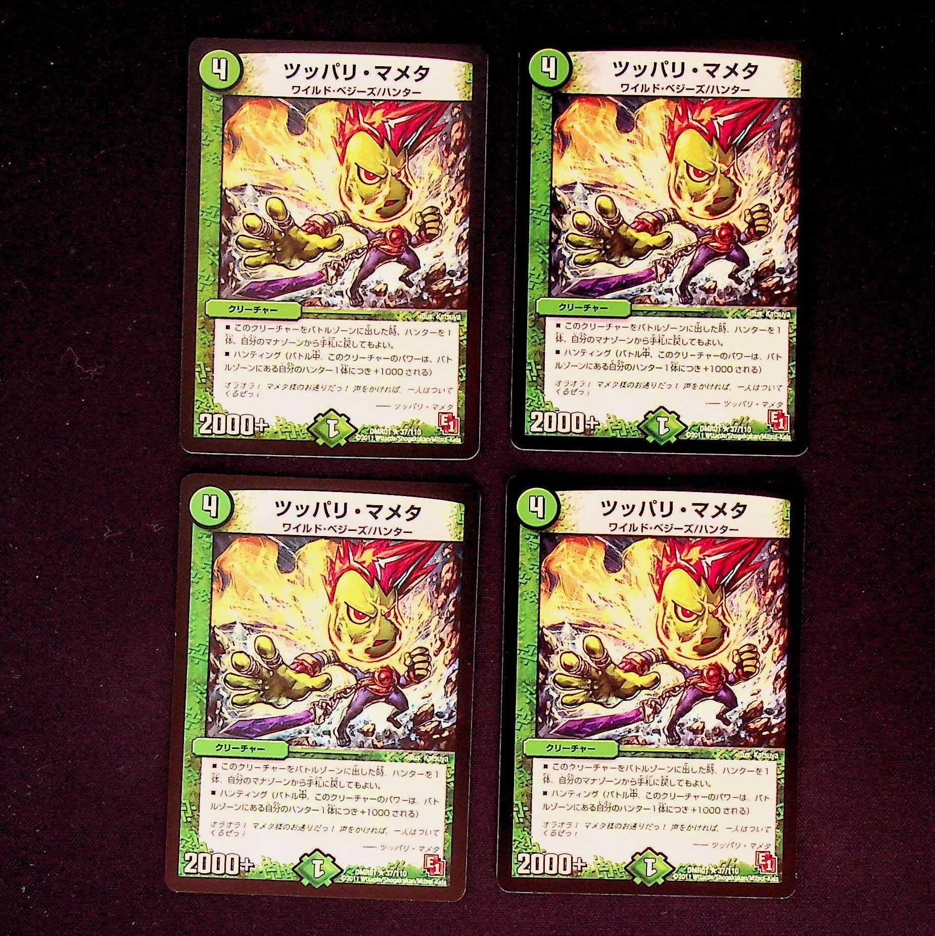 DM Tsuppari Mameta Rare, set of 4