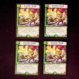 DM Tsuppari Mameta Rare, set of 4
