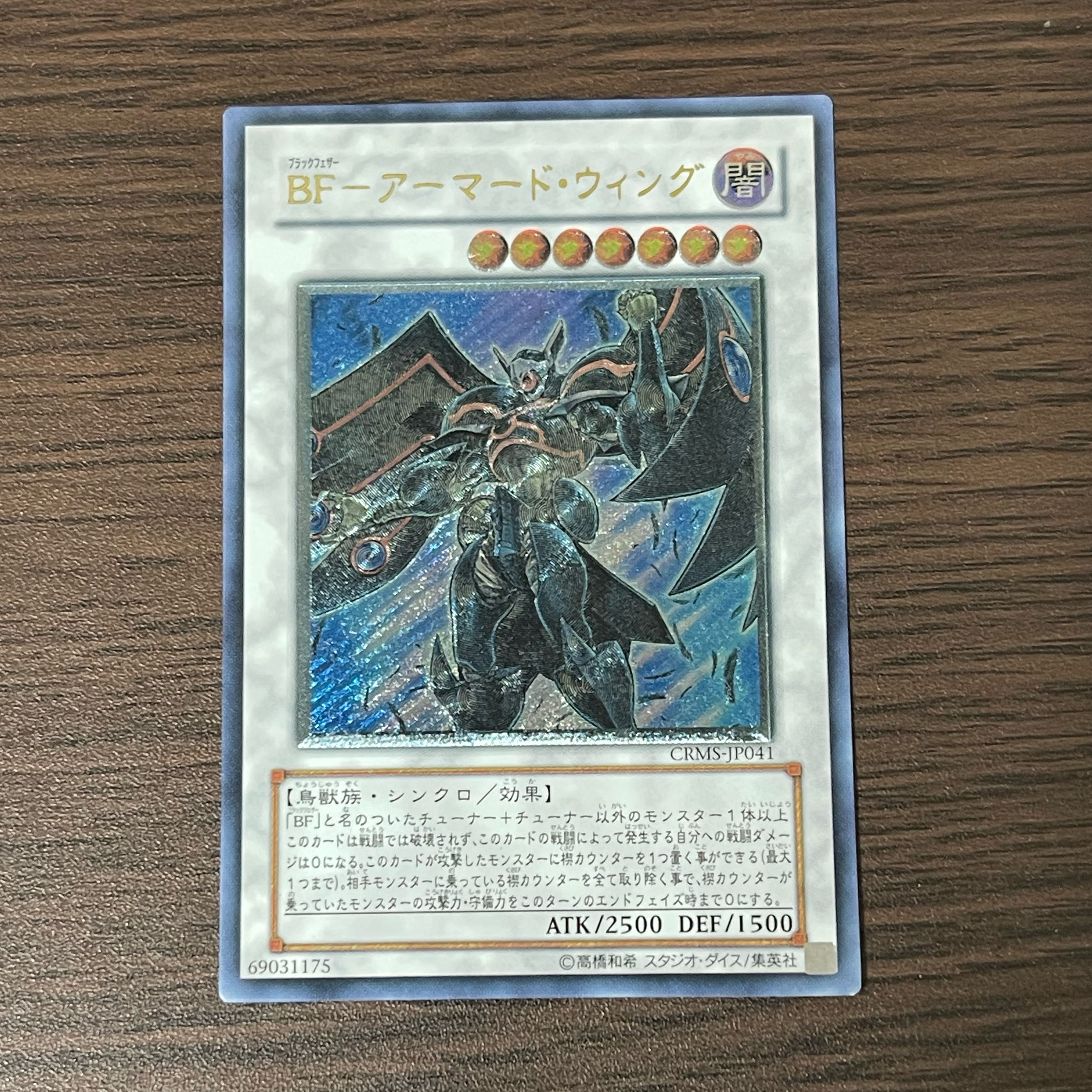 BF-Armored Wing Relief