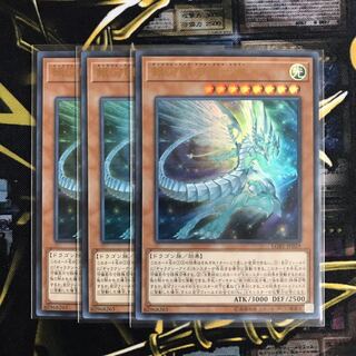 銀河眼の残光竜 3枚