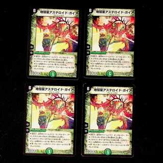 DM 地彗星アステロイド・ガイア(33/55/Y5) アンコモン 4枚セット①