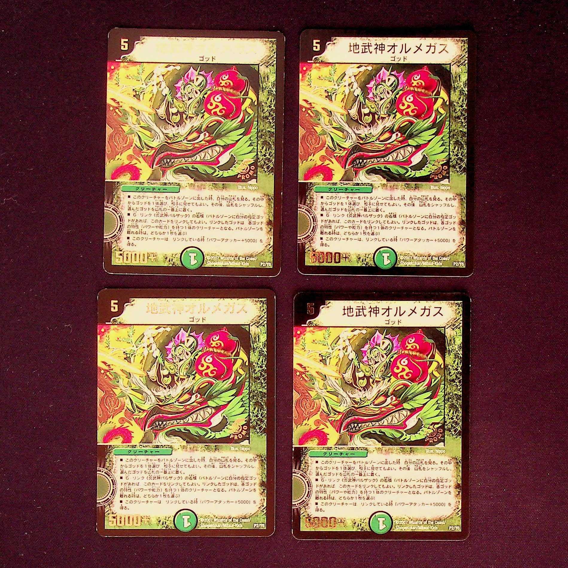 DM Ormegas, God of Earth and Warrior Promo Set of 4