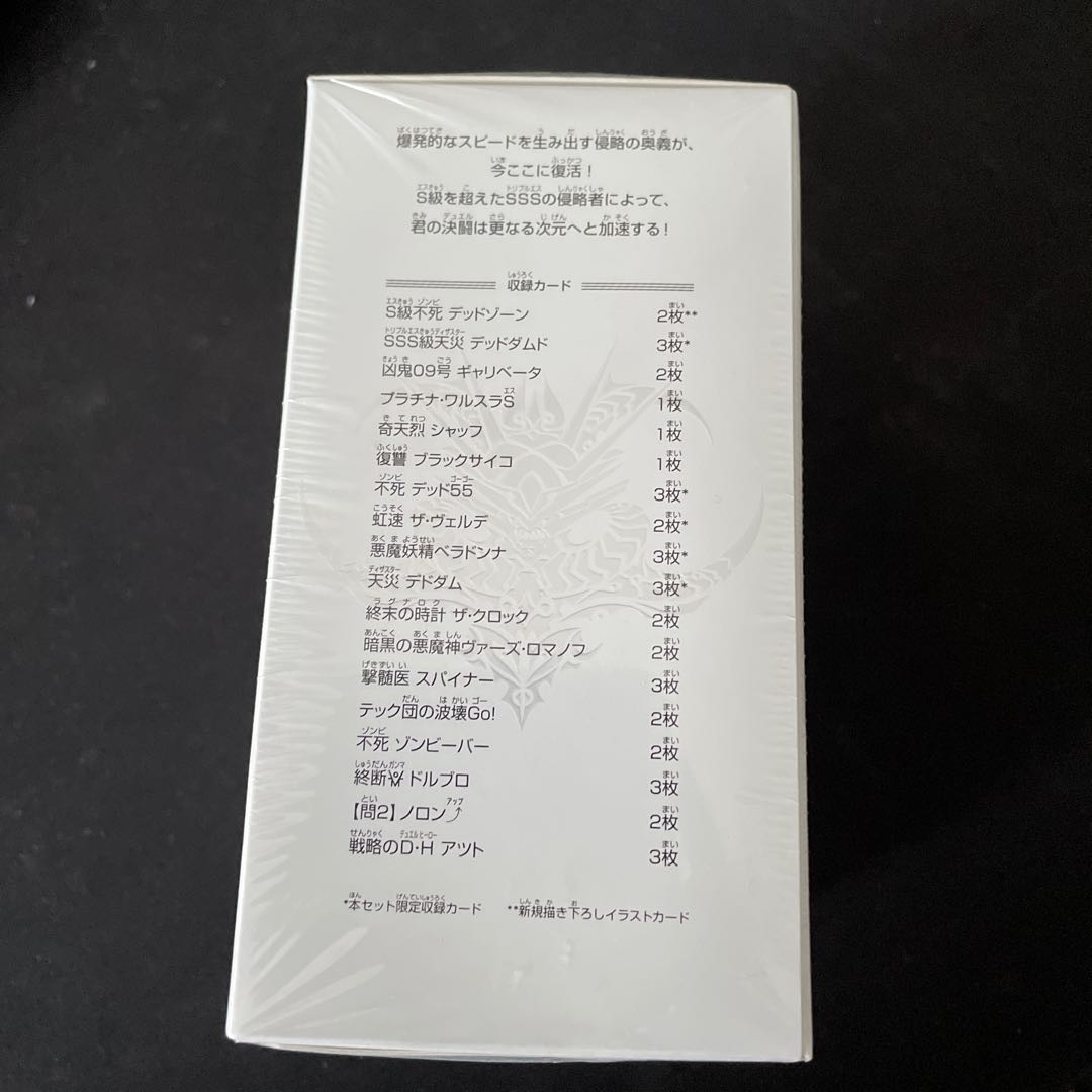 SSS!!! Invasion Dead Disaster Constructed Deck