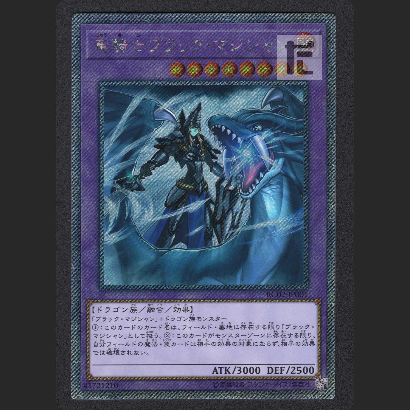 Dark Magician the Dragon Knight [Near] Extra Secret / Management:MY0203