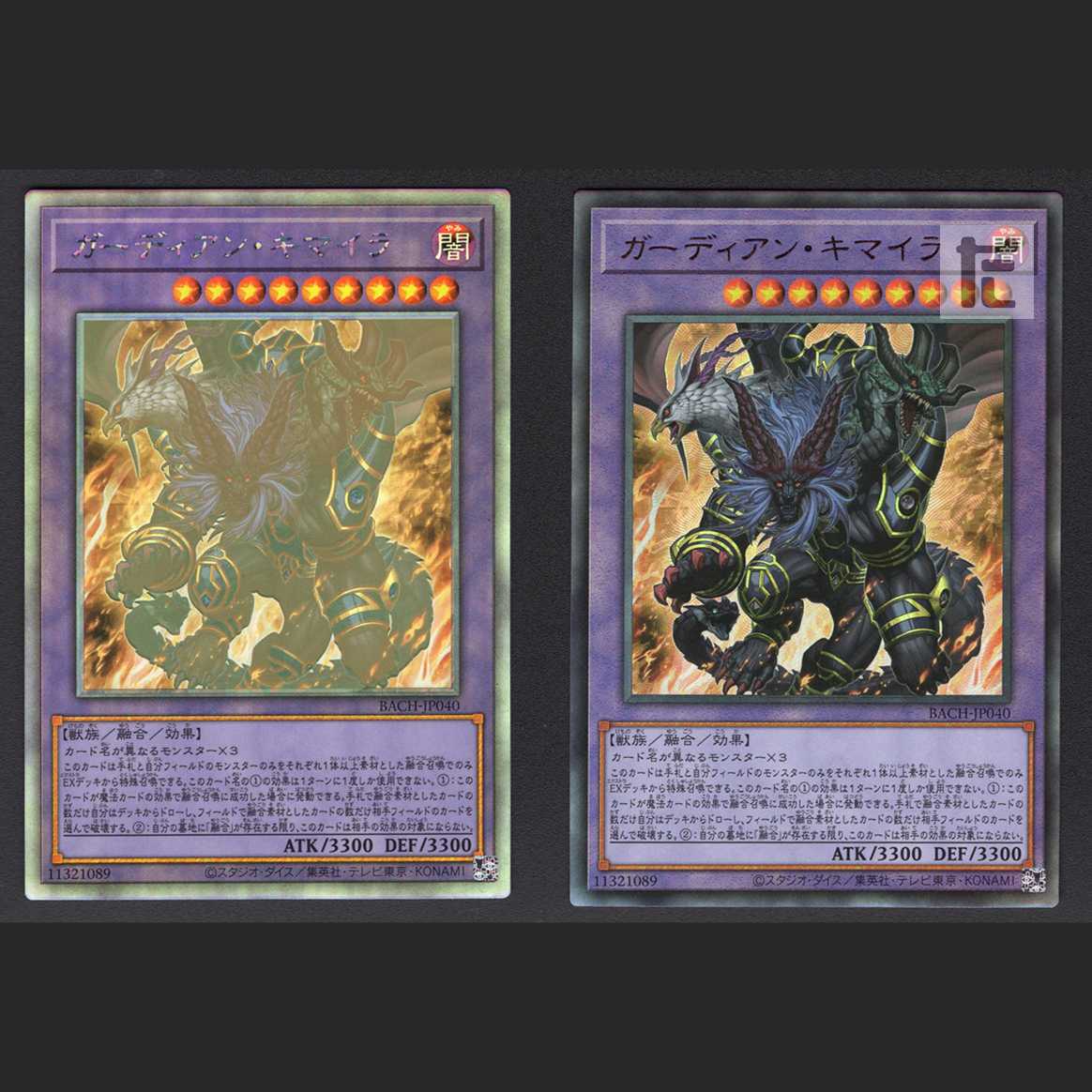 Growlithe an chimera [near] holographic relief, set of 2 / Management:MY0205