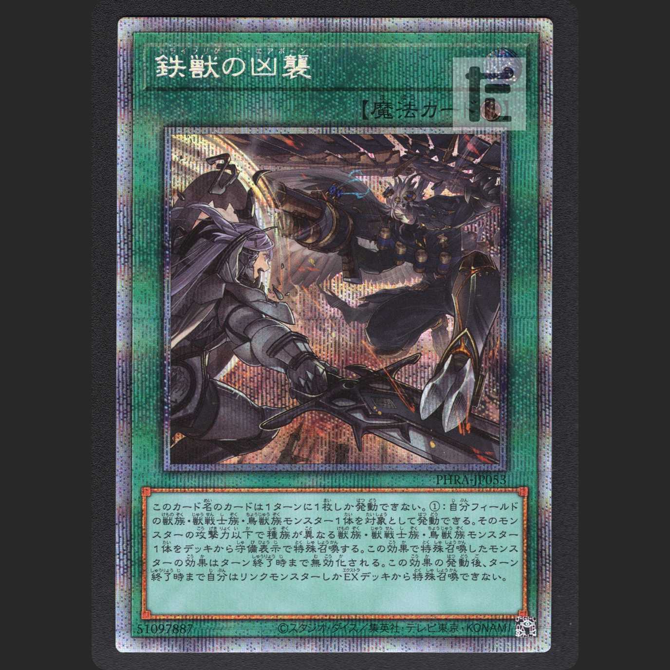 Tri-Brigade Airborne Assault [Near Mint] Prissik / Management:MY0206