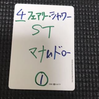 フェアリーシャワー