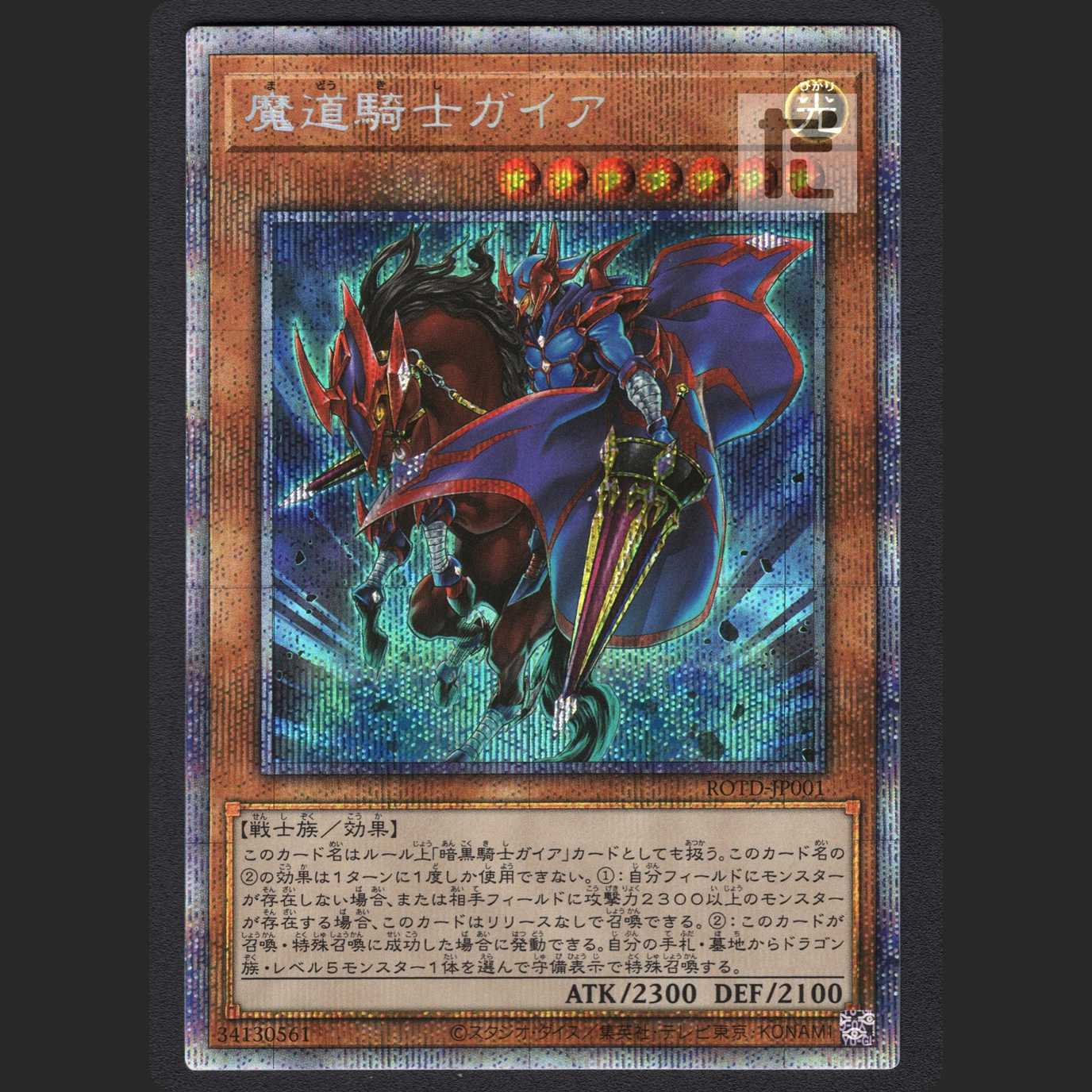 Gaia the Magical Knight [near mint] presik/managed by MY0210