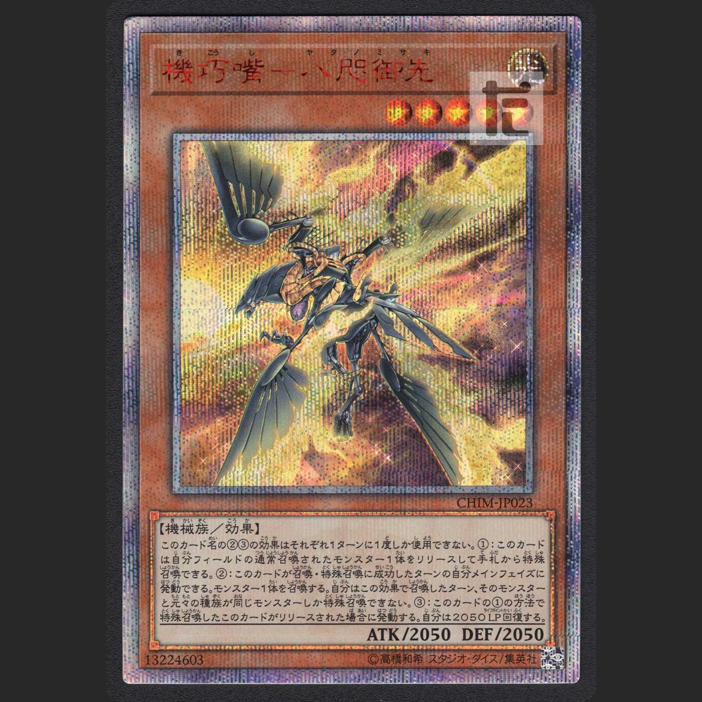 Kikkakuzuchi - Yatagamisaki [near] 20th Siku/Managed by MY0220