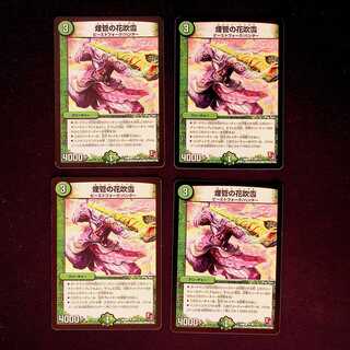 DM Flue Blizzard Uncommon, set of 4 (1)