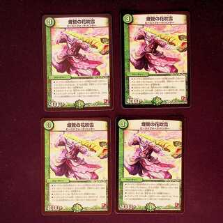 DM Flue Blossom Uncommon, set of 4 (2)