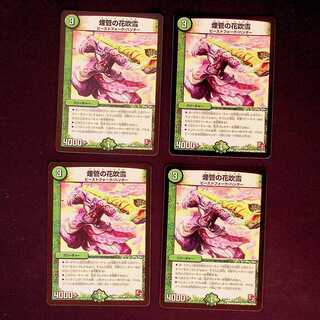 DM Flue Blossom Uncommon, set of 4 (iii)