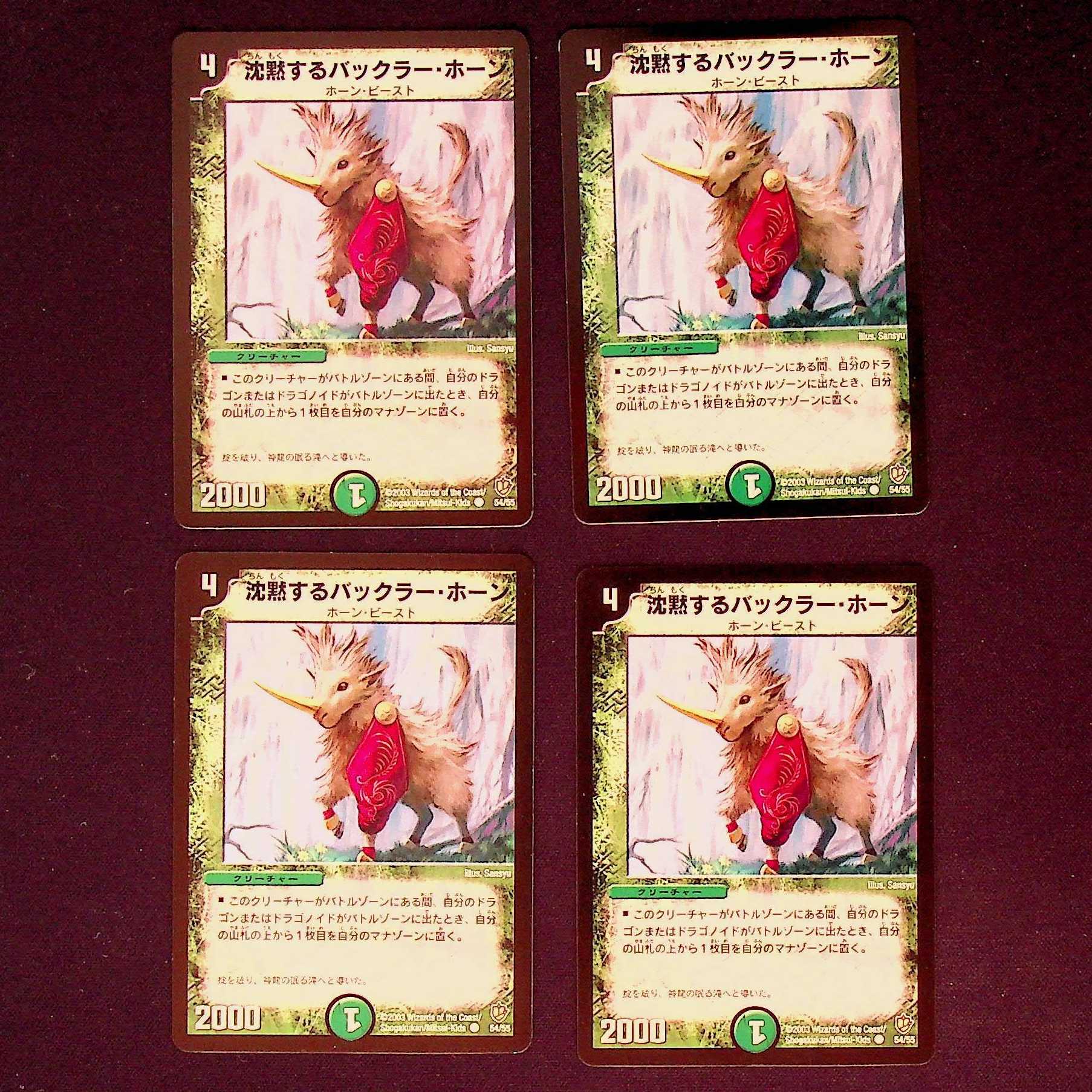 DM Bakkra Horn, the Silent (54/55) Common, set of 4 (2)