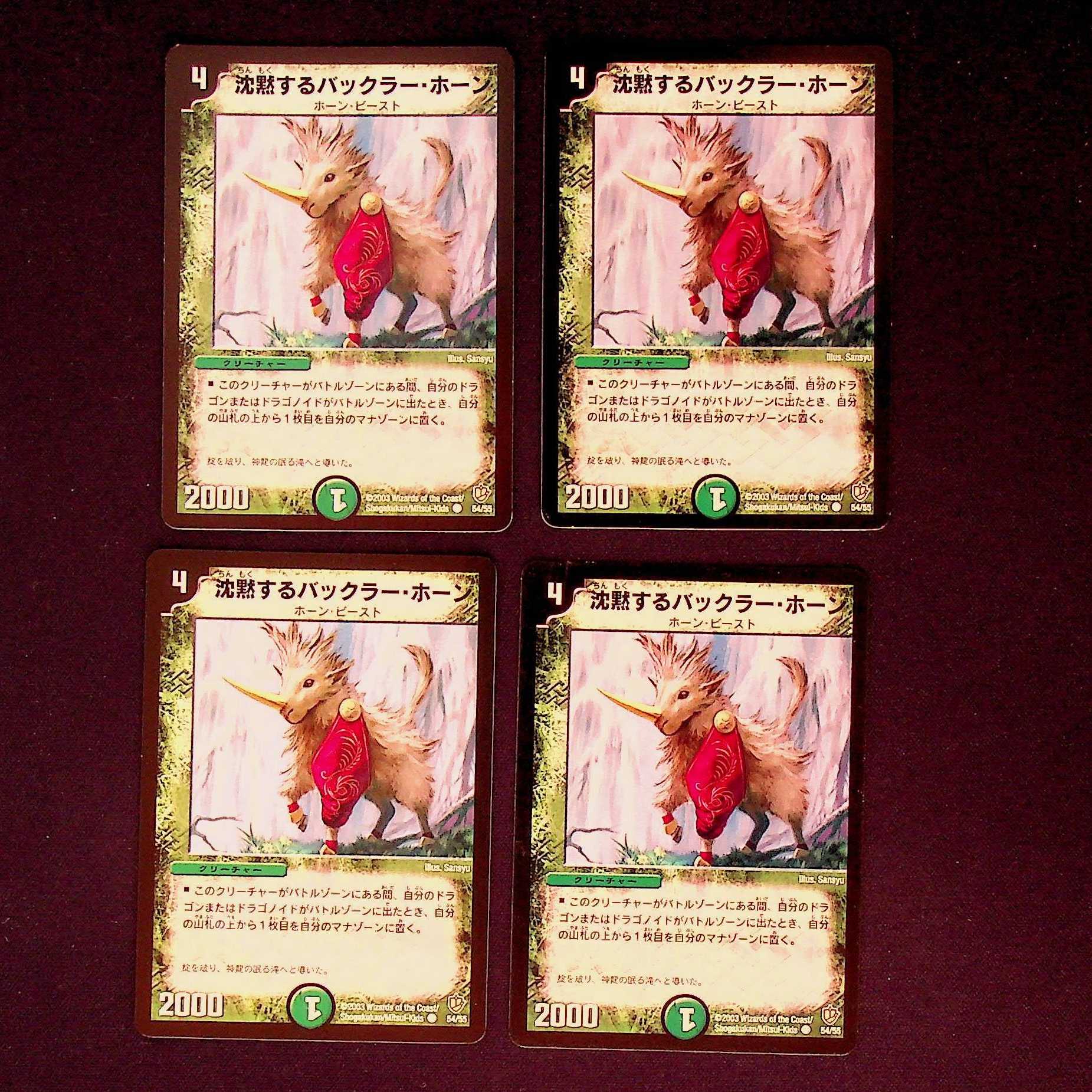 DM Bakkra Horn, the Silent (54/55) Common, set of 4 (3)