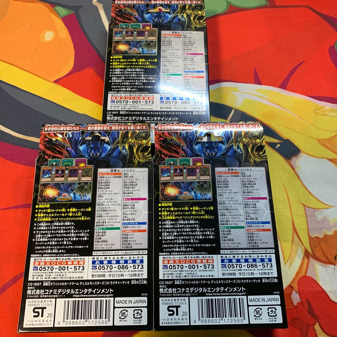 Unopened Box] Three Phantoms of Chaos