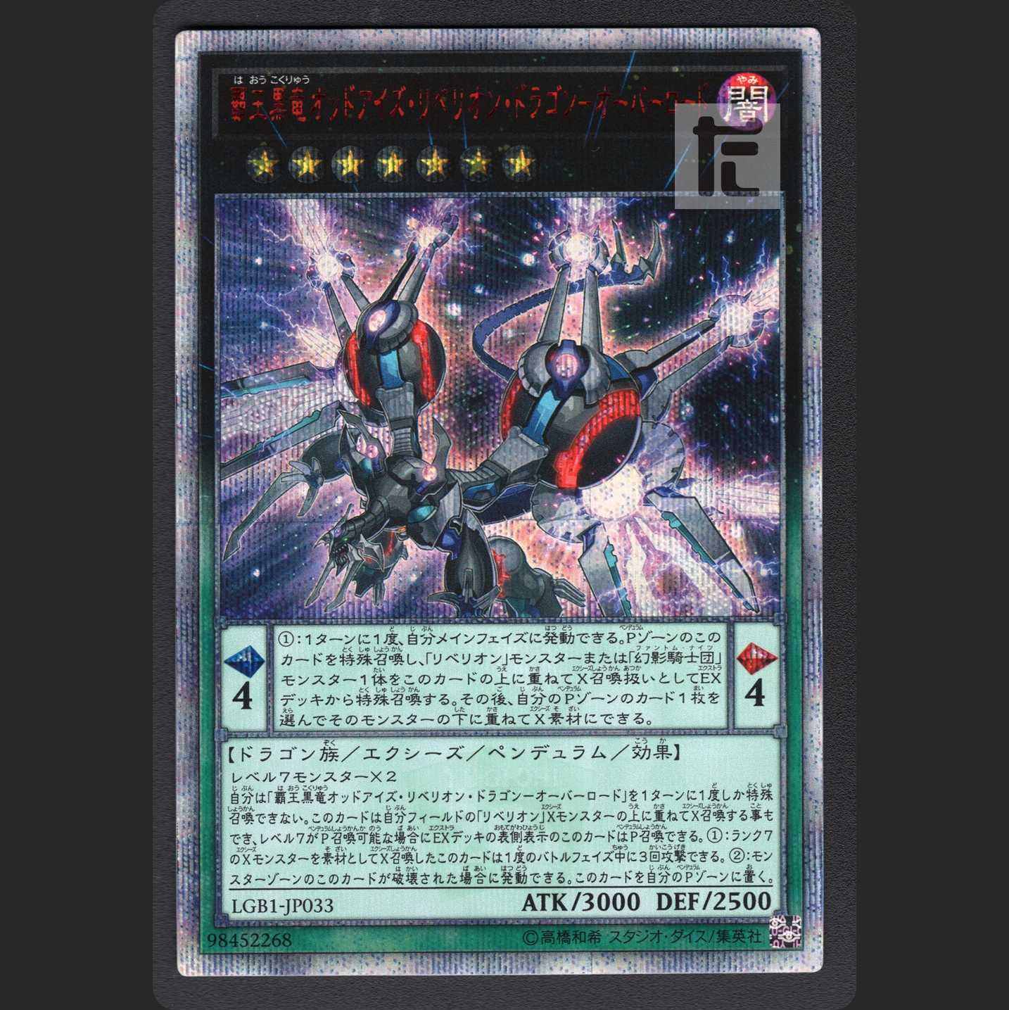 Odd-Eyes Rebellion Dragon-Overlord/Managed by MY0221