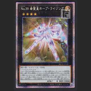 No.39 希望皇ホープ・ライジング【ニア】プリシク/管理:MY0224