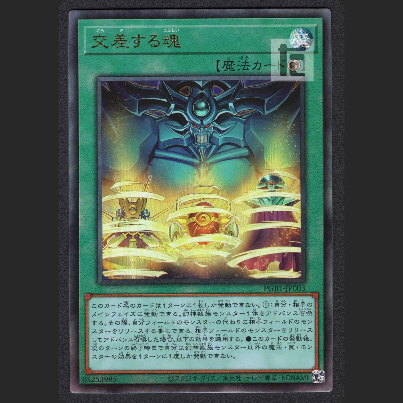 Soul Crossing [near] relief /Managed by MY0226